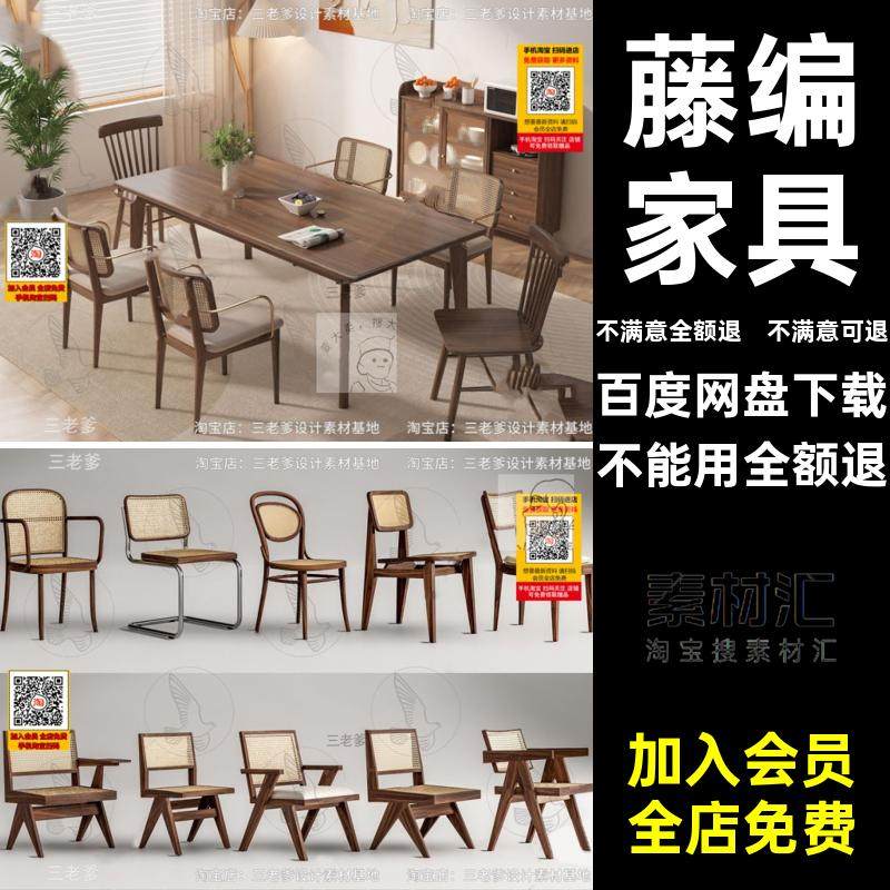 隔断餐桌柜子奶油椅子侘藤编客厅茶几实木沙发家居家具模型su风