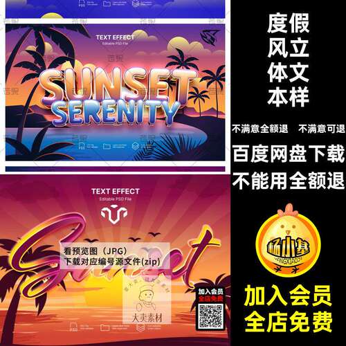 夏威夷立体文本样机度假风PSDlogo徽标标题落日3DY2K