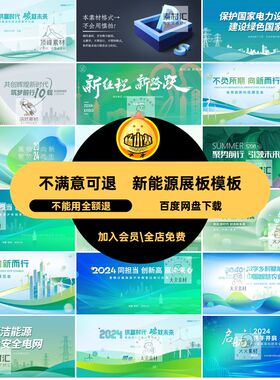 低分层海报绿色会议模板新能源科技PSD主题展板碳环保KV模板PSD