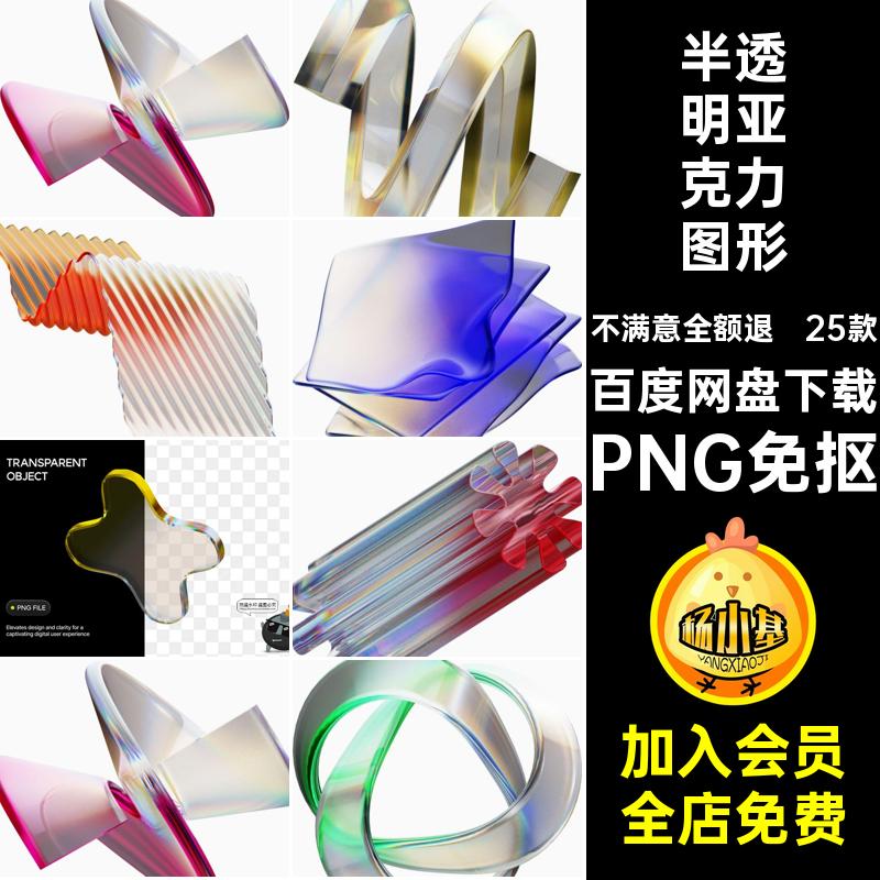 25款亚克力图形3D抠水晶PNG免抠透明渐变几何图形图片素材板玻璃