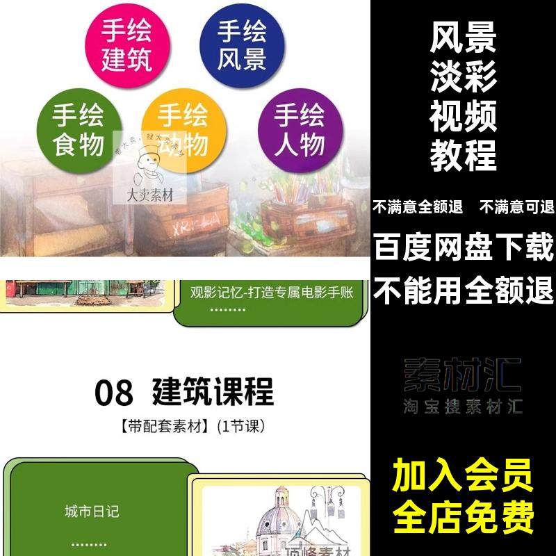 花卉淡彩视频教程保姆级稿零基础钢笔建筑插画风景水彩素材美食,商务/设计服务,样图/效果图销售,淘宝优惠券,粉丝福利购,淘宝优惠卷