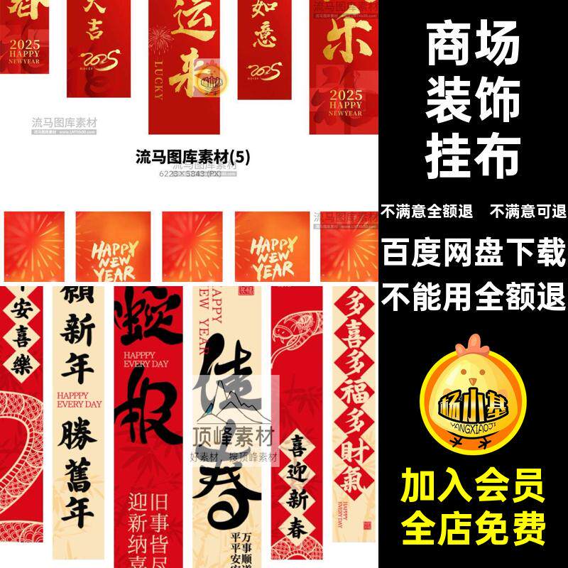 长条装饰挂布条幅商场吊年春氛围活动AI素材挂旗蛇年5幔新年矢量