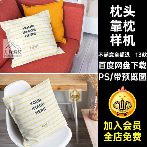13款枕头靠枕样机PSD抱枕靠枕样机腰靠贴图印花psd素材模