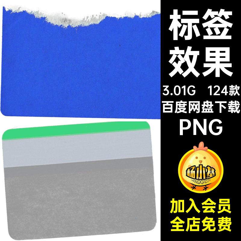 124款美式标签撕裂效果波素材图片褶皱做旧PNG拉扯纸不干胶贴蒸汽