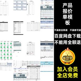 报价单模板excel表格汽车销售维修装修工程产品婚庆广告公司外贸