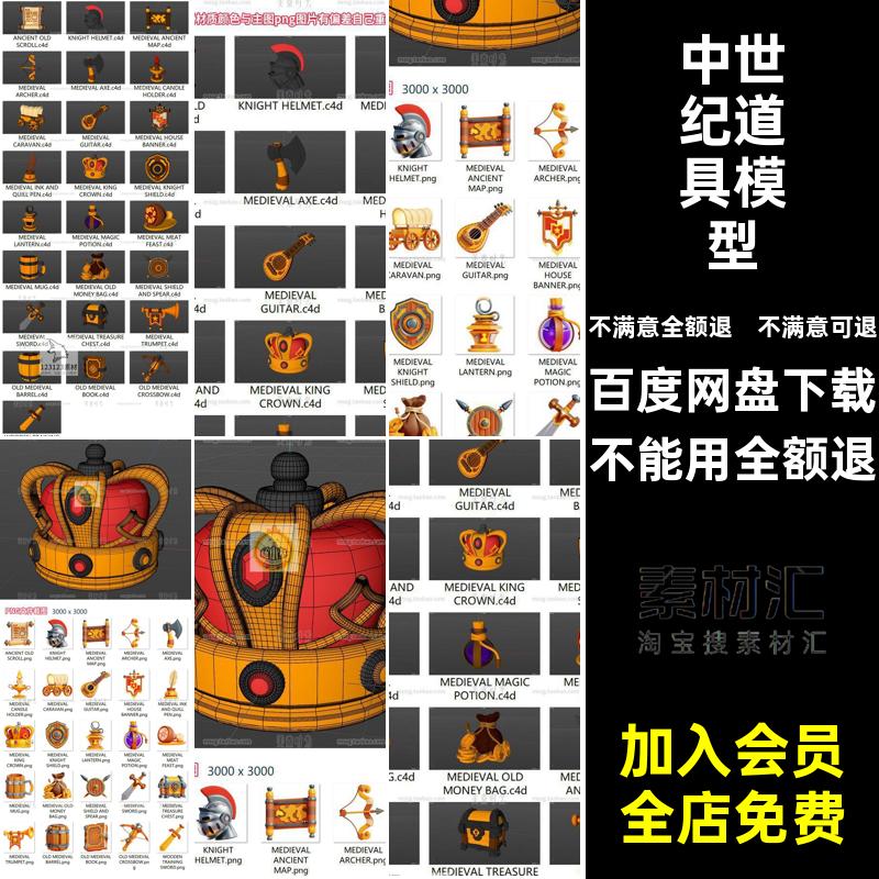 25个中世纪道具皇冠宝箱木桶武器地图立体套件C4D模型obj素材fbx