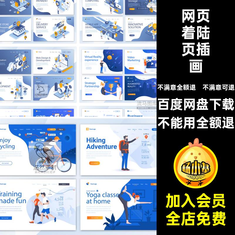 网页着陆页插画UI模板风格banner海报商务AIPSD商业风插画素材