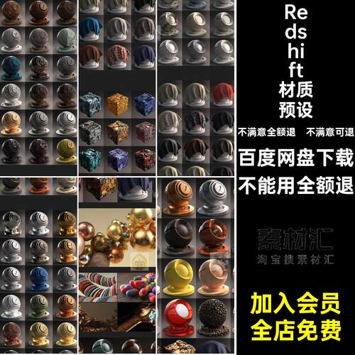 库Redshift材质预设RS渲染资产玻璃金属塑料5Reshift器组C木纹