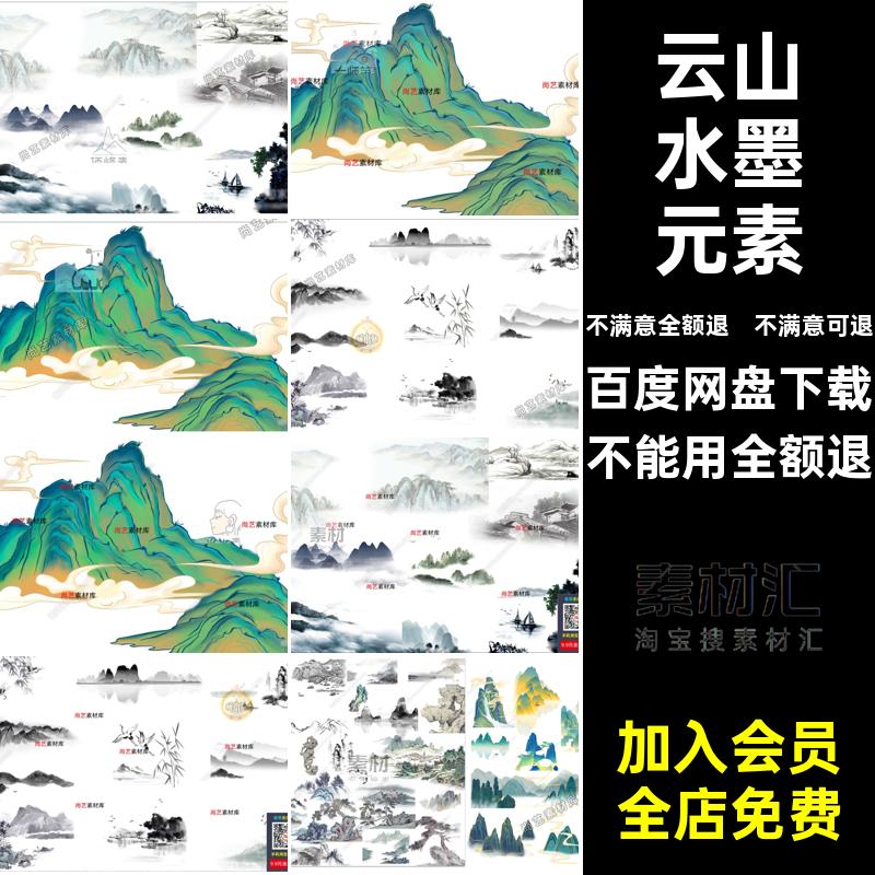 中式国风山水景观分析图山水青祥云山水墨风元素古风素材PS免抠PS