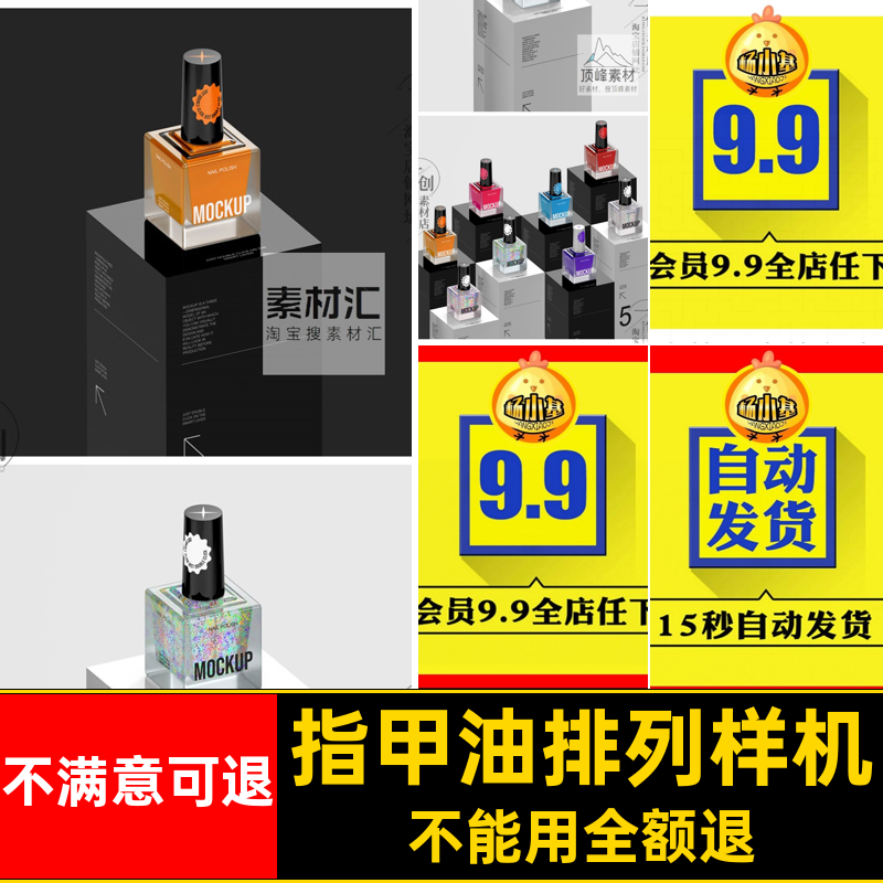 【1792】指甲油亮甲油玻璃瓶3D展台展示效果智能贴图样机PSD素材