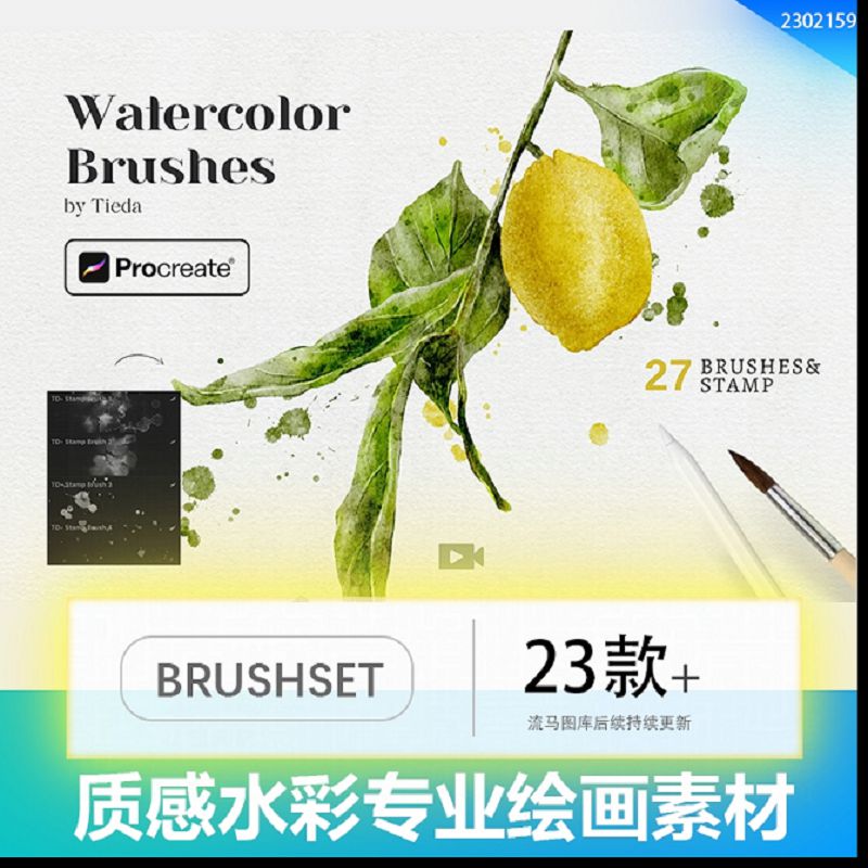 创意真实质感水彩专业绘画纸张肌理调色板画笔Procreate套装素材