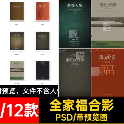 2024新年春节亲子全家福合影文字影楼后期修图背景模板psd素材ps