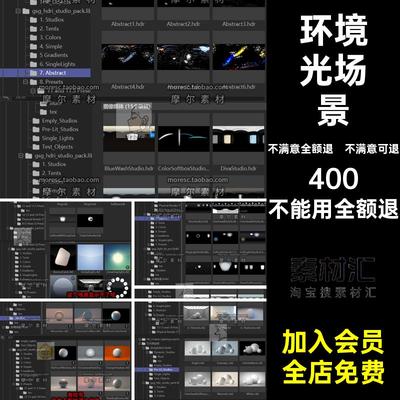 合集C环境光灯光格式预设R场景hrHRLibCHR合集灯光环境环境灯光