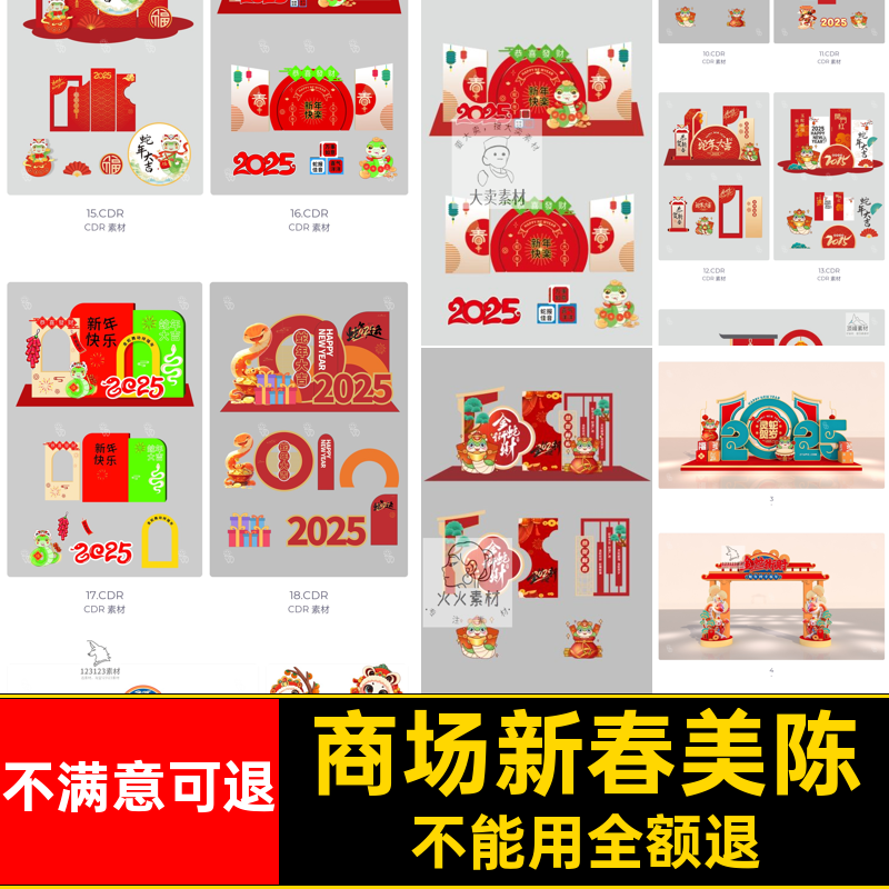 商场新春美陈物料5年春背景cr拍照头蛇年新年活动门框背景背景