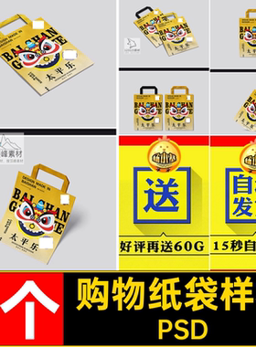 纸质环保购物手提纸袋品牌文创包装展示VI设计贴图样机PS素材模板