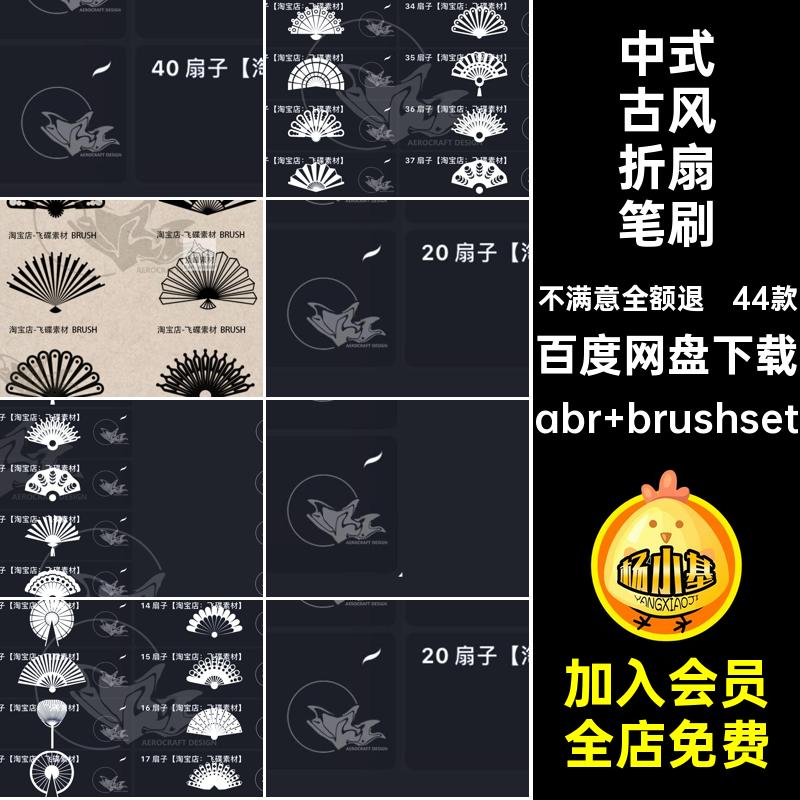 procreate笔刷ps画笔折扇扇子古风人物装饰国画线稿图案中国风