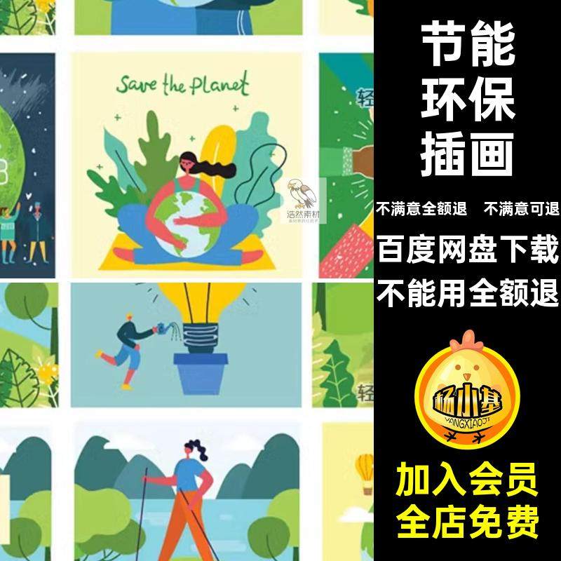 爱护地球环保插画风环境节能环保矢量绿色扁平守护AI趣味主题矢量