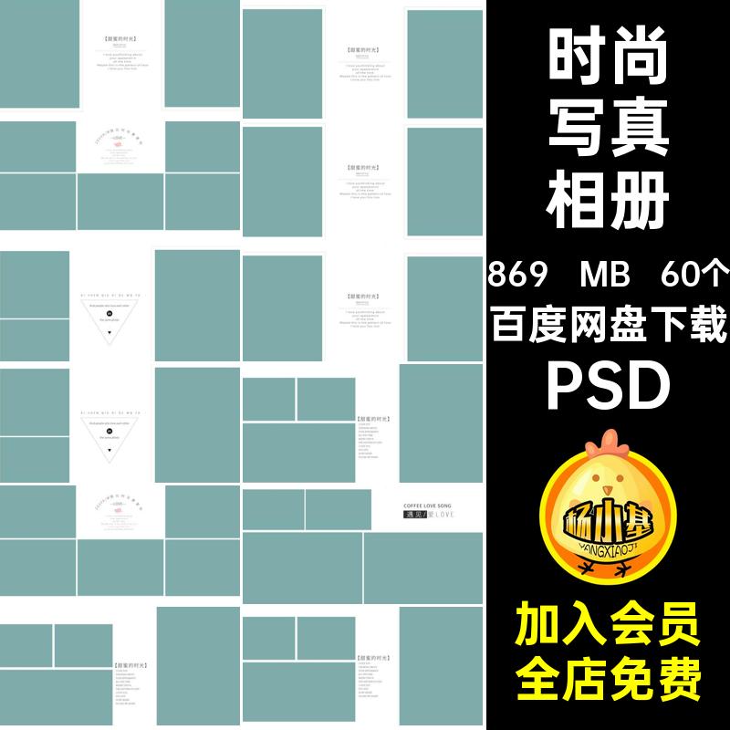 60个婚纱照婚纱写真相册影楼PSD高端照片婚庆时尚情侣PSD素材PSD