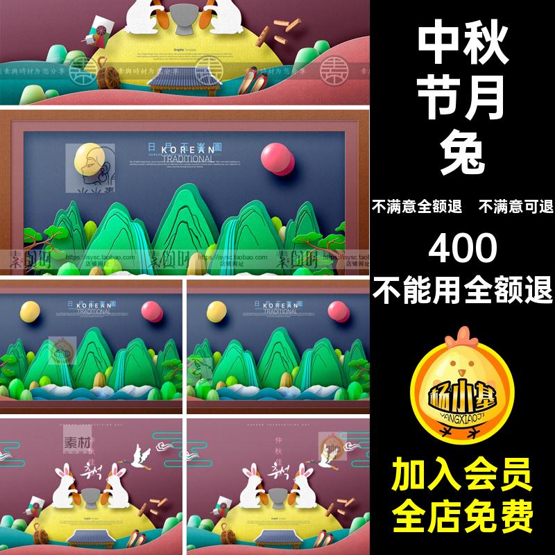 月饼剪纸潮月兔插画素材PSD传统海报中式国中秋节分层节日中国风