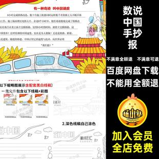 中数说中国国手电子版模板桥梁小报抄报小学生速度数学科技抄报