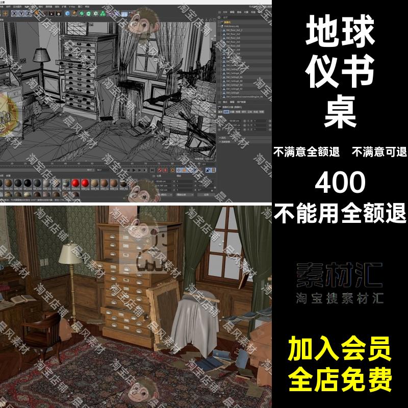 地球仪书桌OBJMaya模型箱子C4D书房UESTL中世纪FBX画框Blender