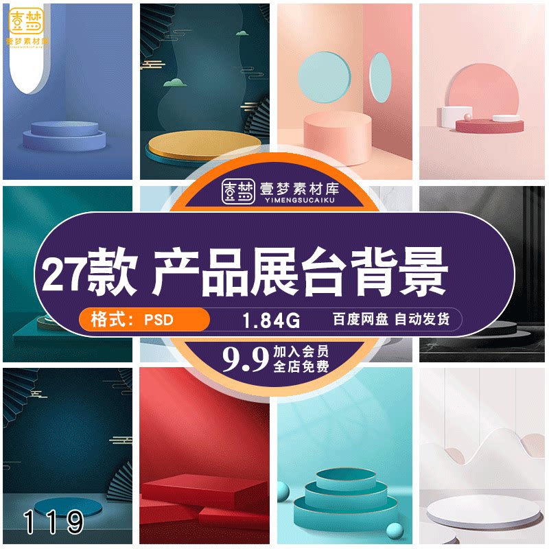 清新立体空间场景电商产品商品展示海报主图展台背景psd设计素材