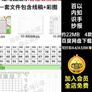 百数表手抄报认识以内儿童画趣味知识4款数学小学生小报电子版