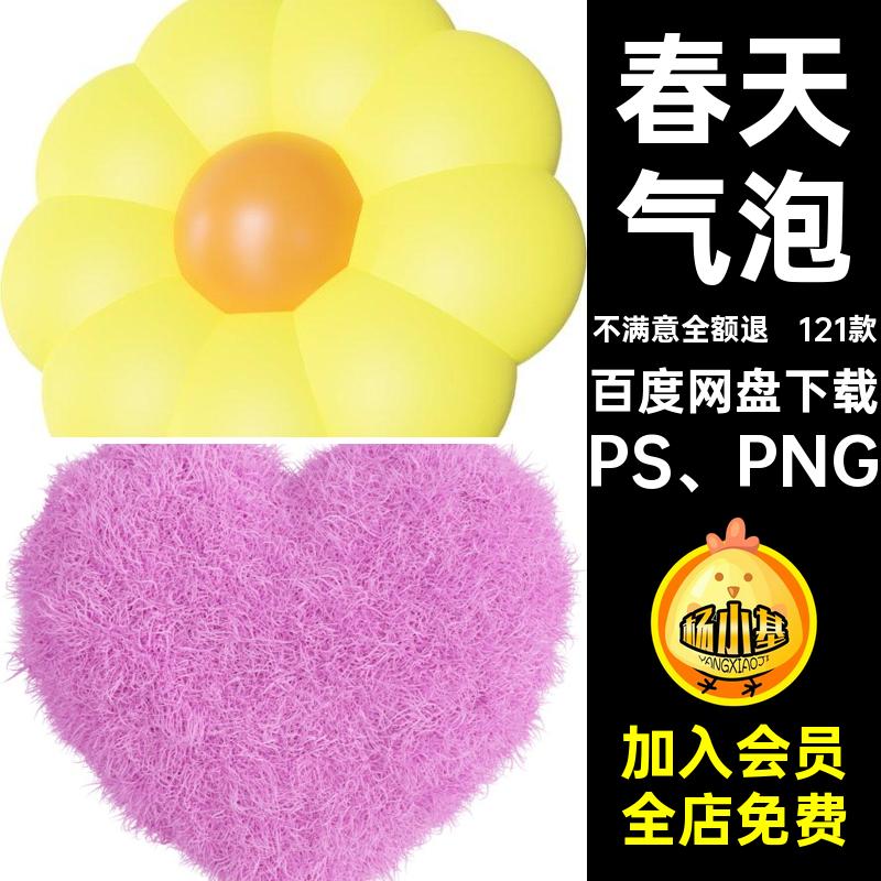 字母贴画PS PNG免手121款气球植物账气泡立体草地抠图片拼3D春天