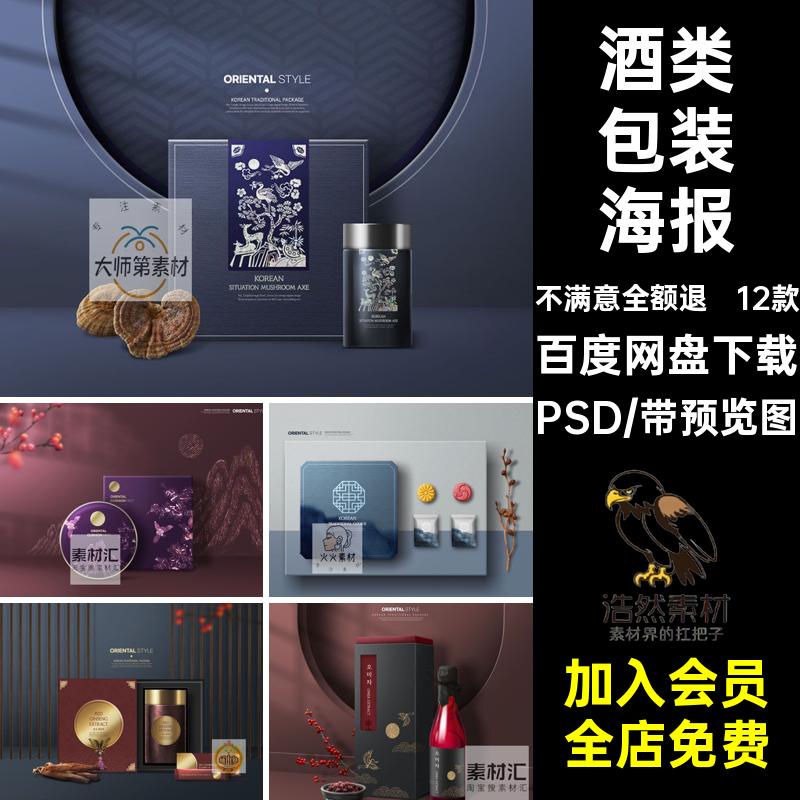 宫廷风酒类包装海报PS12茶叶12款PSD潮白酒展板背景模板中式传统