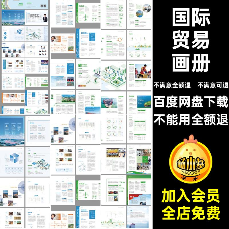国际贸易画册品牌物流企业公司宣传画册AI排版素材手册50P模板