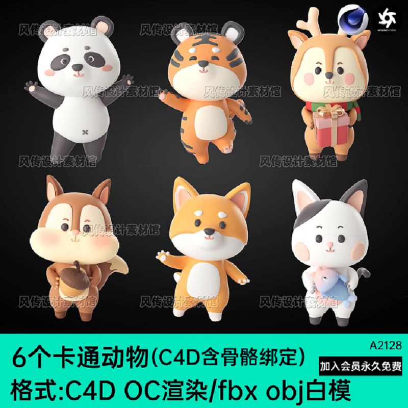 C4D骨骼绑定卡通动物熊猫老虎猫狗宠物3D模型松鼠鹿OC渲染FBX OBJ