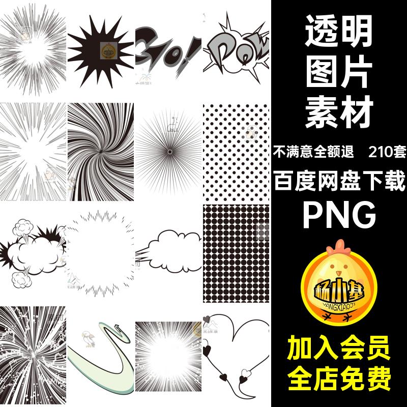 爆炸背景图片漫画对话框透明套PNG透明图片素材210套爆炸背景图片