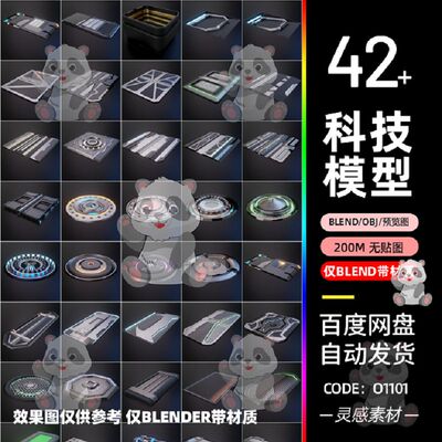 c4d赛博朋克墙面地面门检修设备obj硬表面科技科幻3d模型blender