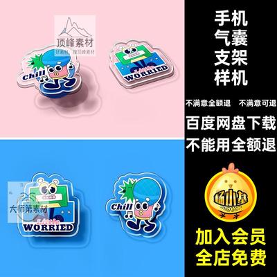 异形手机支架样机效果素材周边PSD创图文贴图气囊ip亚克力形象