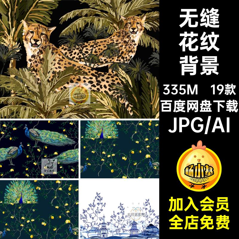 古典花纹背景19款中式素材壁纸图案矢量底插画无缝设计传统植物