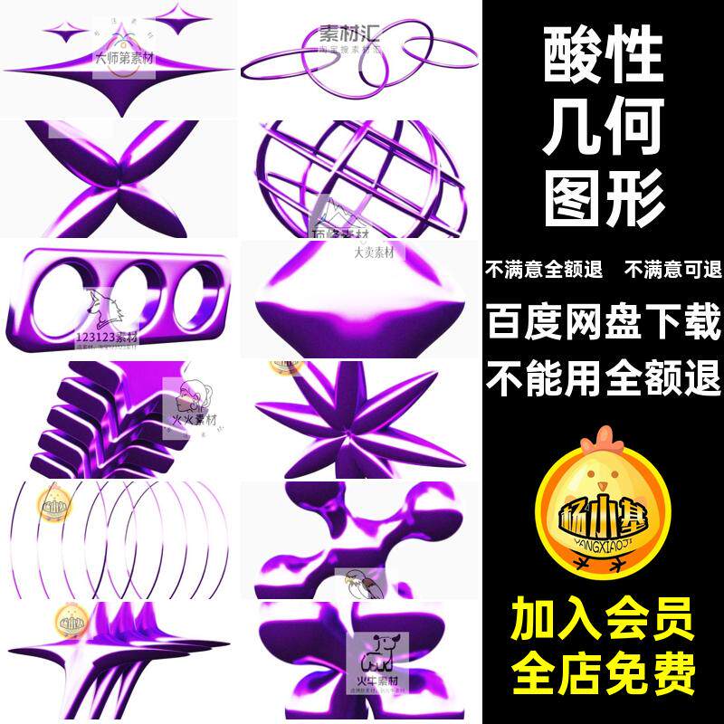 抽象创意几何图形酸性y2k金属质感未来科幻朋克风PNG免扣设计素材