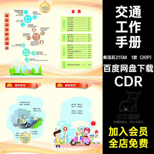 居家工作手册CDR1款（20P）应急户外素材宣传教育安全知识