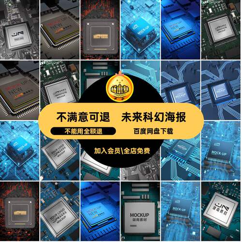 32款科技数码海报芯片模板半导体CPU广告集成电路电子未来P