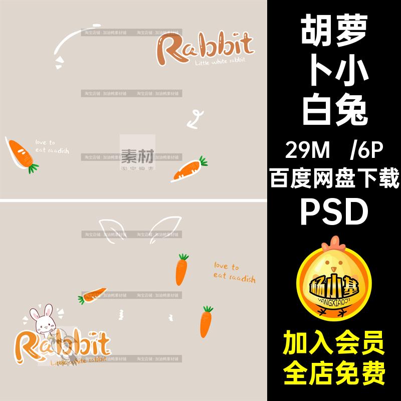 2023春节新年胡萝卜小白兔儿童宝宝写真相册照片影楼模板PSD素材