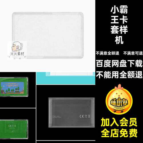 小霸王卡套样机PSDswitch保护套游戏卡复古熟料红白游戏