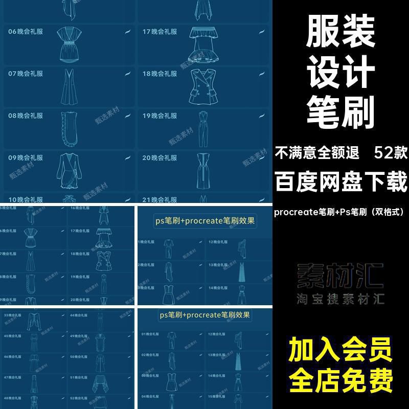 52款裙子礼服笔刷绘画ps服装设计procreate晚会连衣裙女装草图
