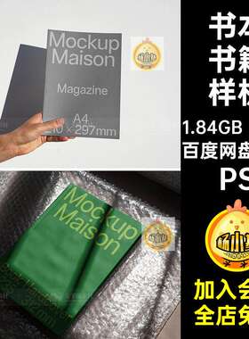 展示书籍样机PS12款psd时尚子光影杂志VI手册书本贴图画