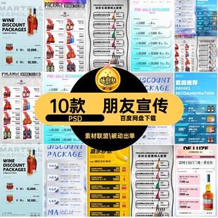 10款晚场套餐PS浅色酒吧夜店酒水活动圈早场早场早场浅色海报