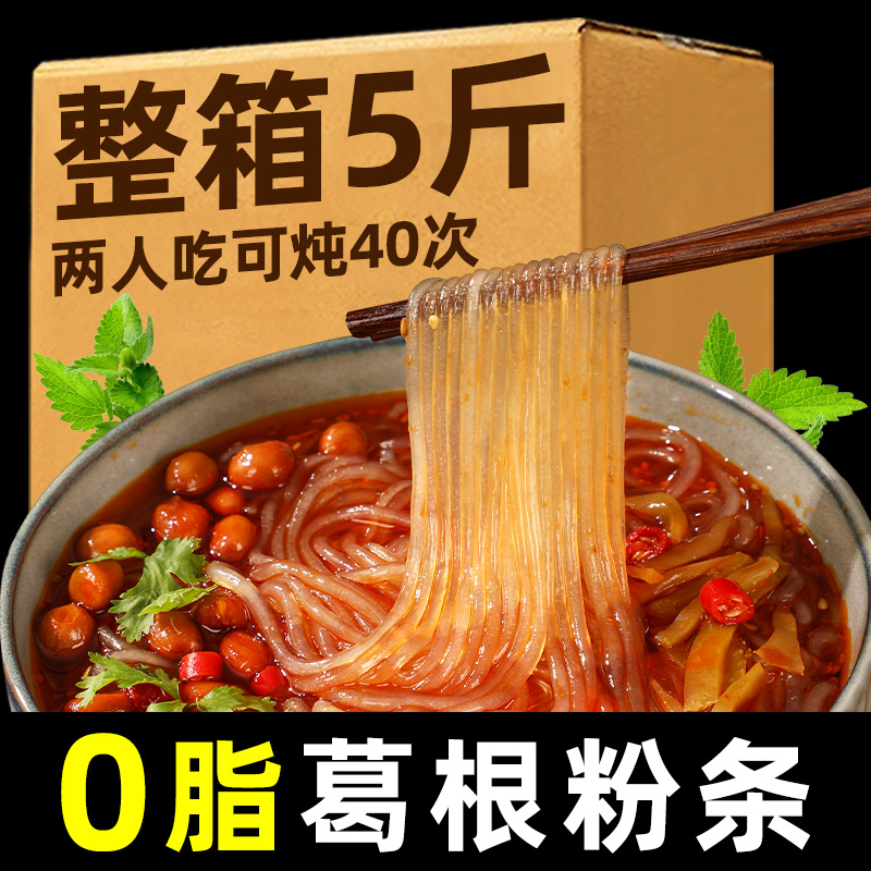 5袋*1斤葛根粉条粉丝面条