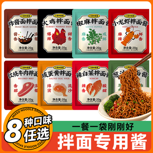 拌面专用酱炒面调料包小包装袋官方旗舰店炸酱面椒麻咸蛋黄火鸡面