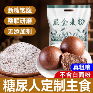 黑全麦粉含麦麸家用馒头包子烘焙杂粮粉荞麦全麦面粉糖友专用主食