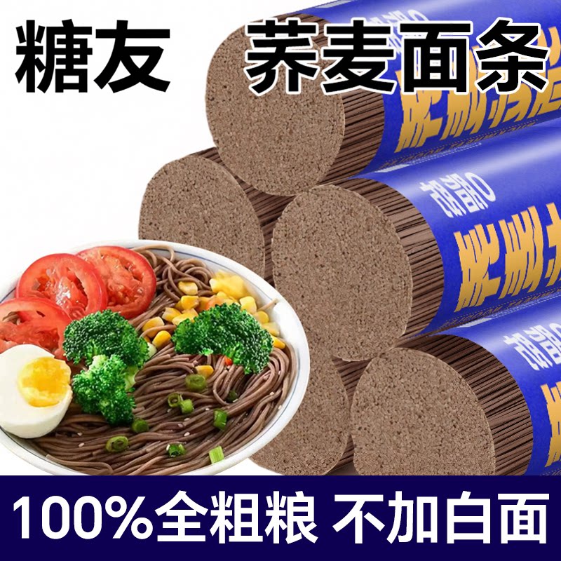 荞麦面粗粮糖友专用乔麦面全麦无糖精0脂肪面条纯控孕妇代餐主食图片