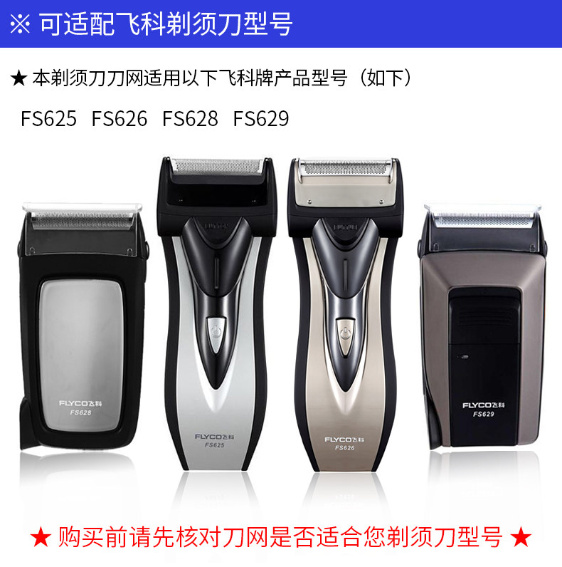 飞科博锐172原装剃须刀网罩