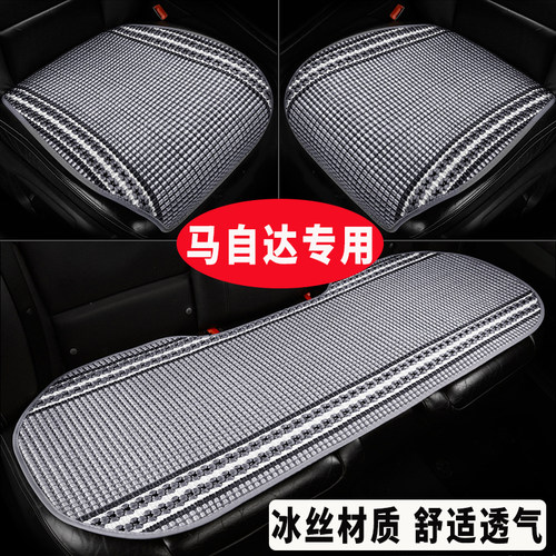 马自达昂克赛拉阿特兹CX-4/CX-5/CX-30汽车坐垫夏季冰丝凉垫单片
