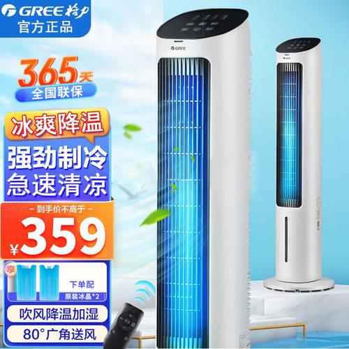 格力空调扇冷风机无叶电风扇移动水空调塔式塔扇冷风扇KS-04X61Dg